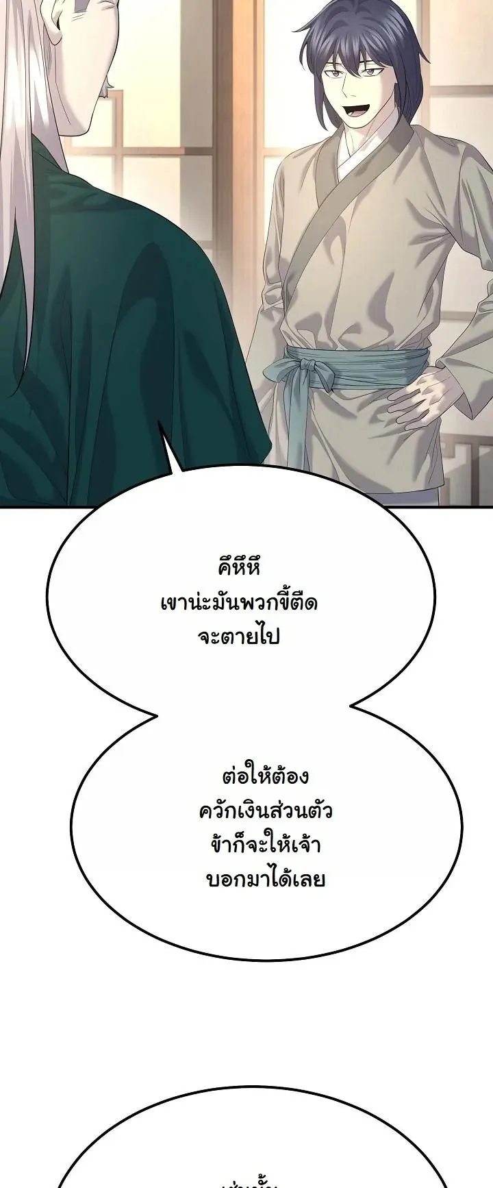 Monopolizing All Opportunities ตอนที่ 12 หน้า 67