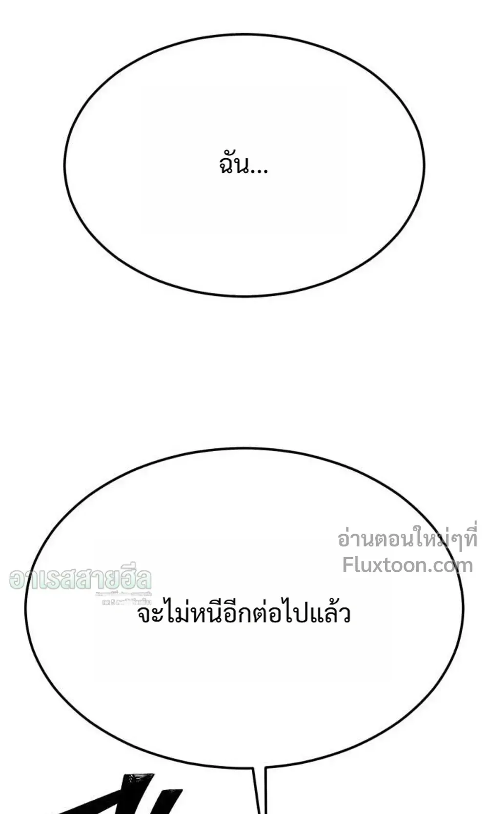 Resurrection Boy ตอนที่ 26 หน้า 64