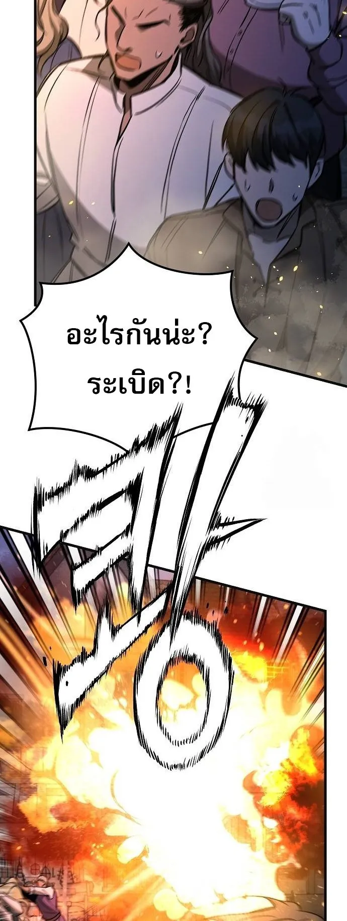 A Rogue Guard in a Medieval Fantasy ตอนที่ 12 หน้า 68