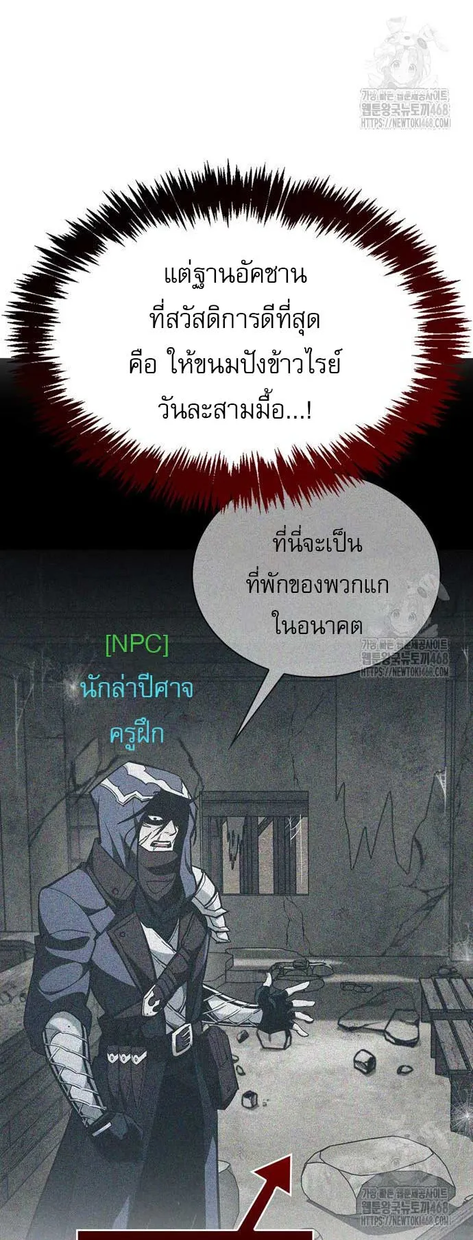 The Player Hides His Past ตอนที่ 59 หน้า 18