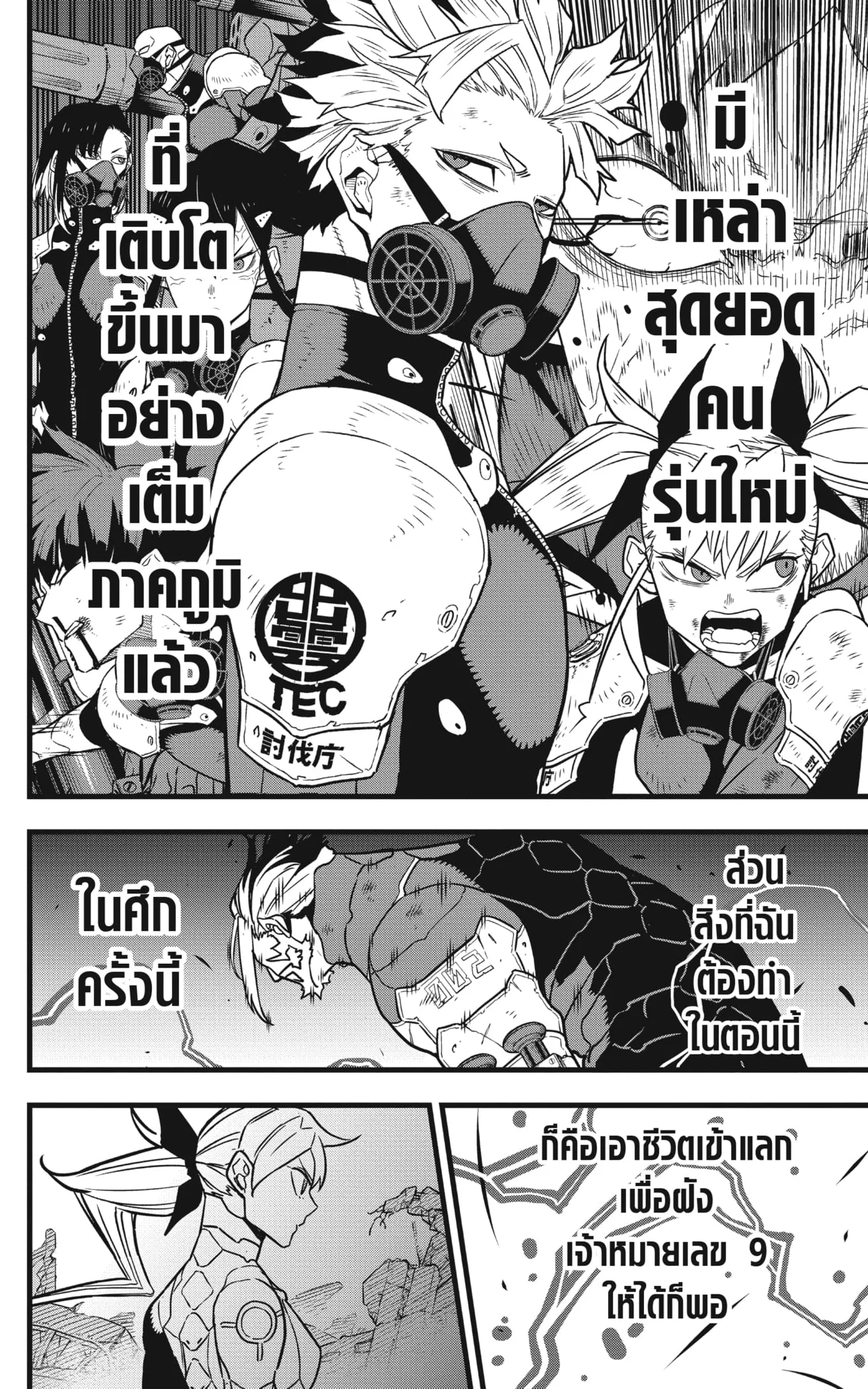 Kaiju no.8 ไคจูหมายเลข 8 ตอนที่ 50 หน้า 14