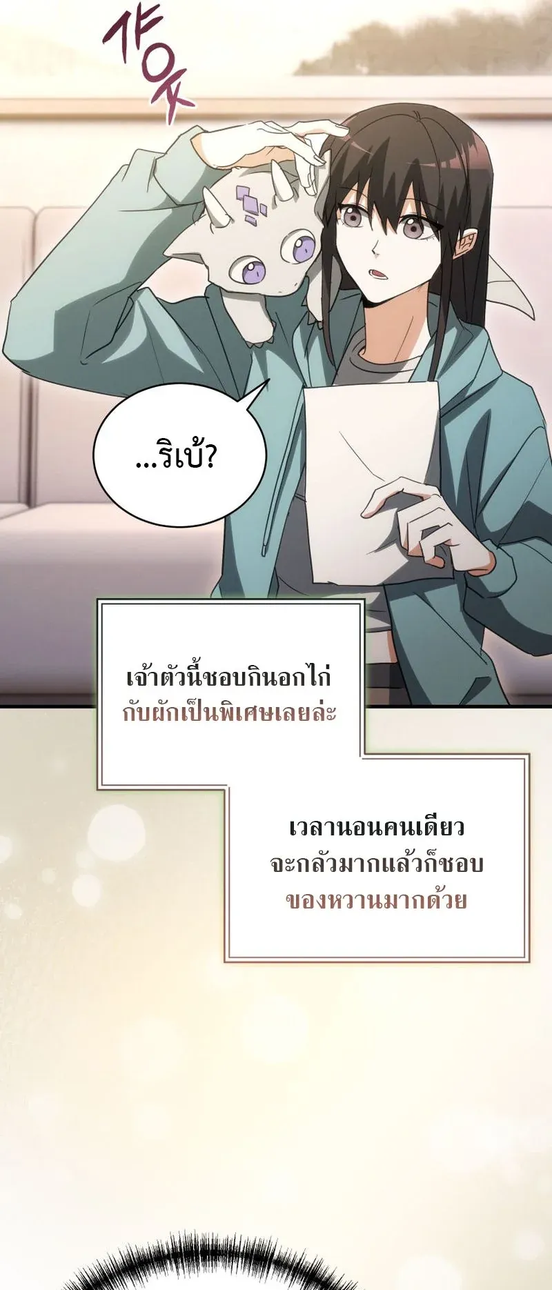 The Ranker Who Just Wants to Retire ตอนที่ 12 หน้า 57