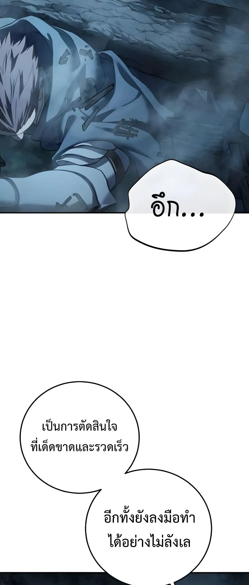 Star-Embracing Swordmaster ตอนที่ 108 หน้า 55