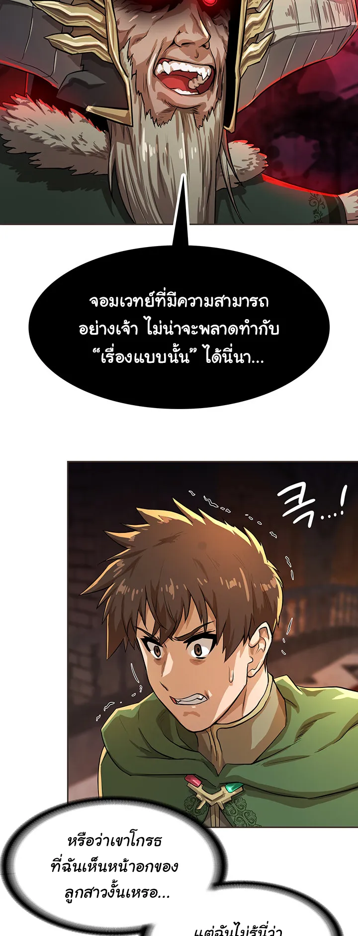 Bought By The Demon Lord Before The Ending ตอนที่ 2 หน้า 61
