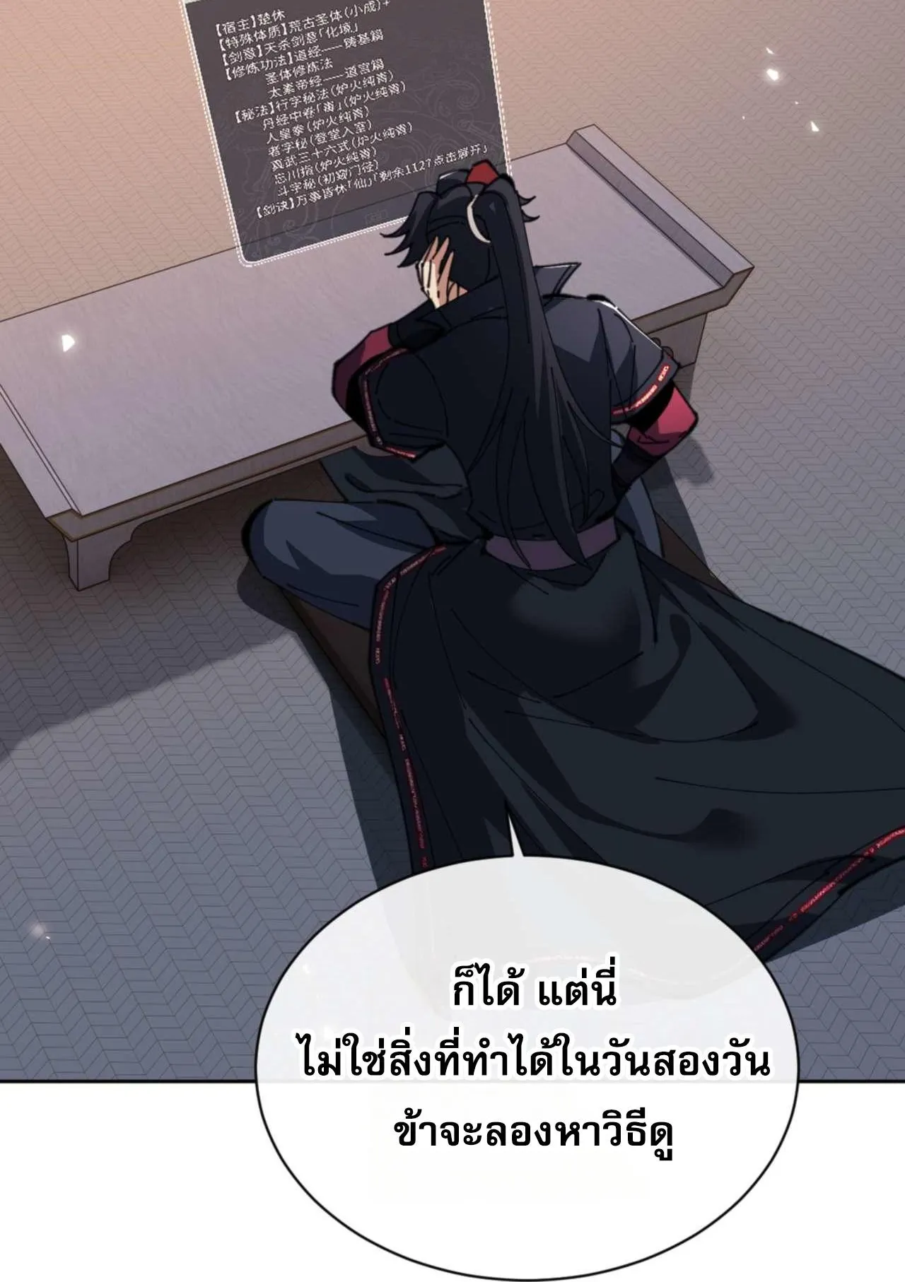 Devious Son of Heaven ตอนที่ 87 หน้า 20