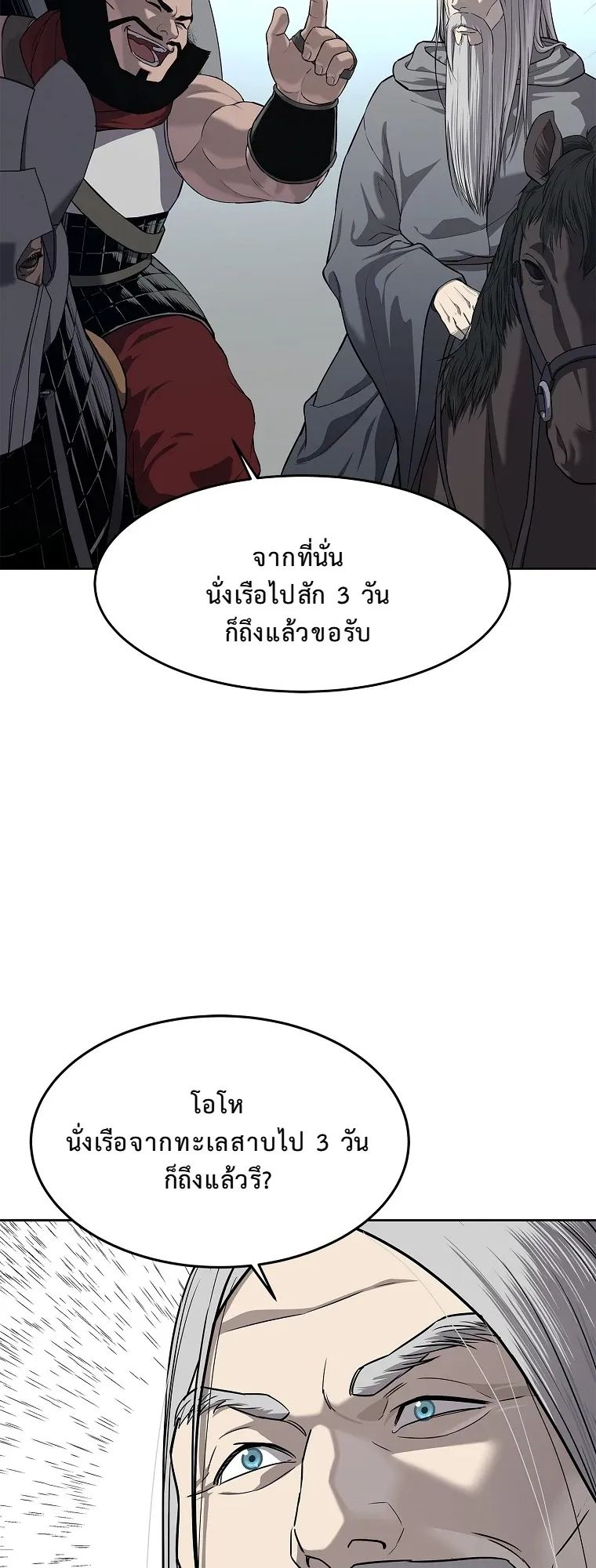 The Iron Emperor ตอนที่ 18 หน้า 10