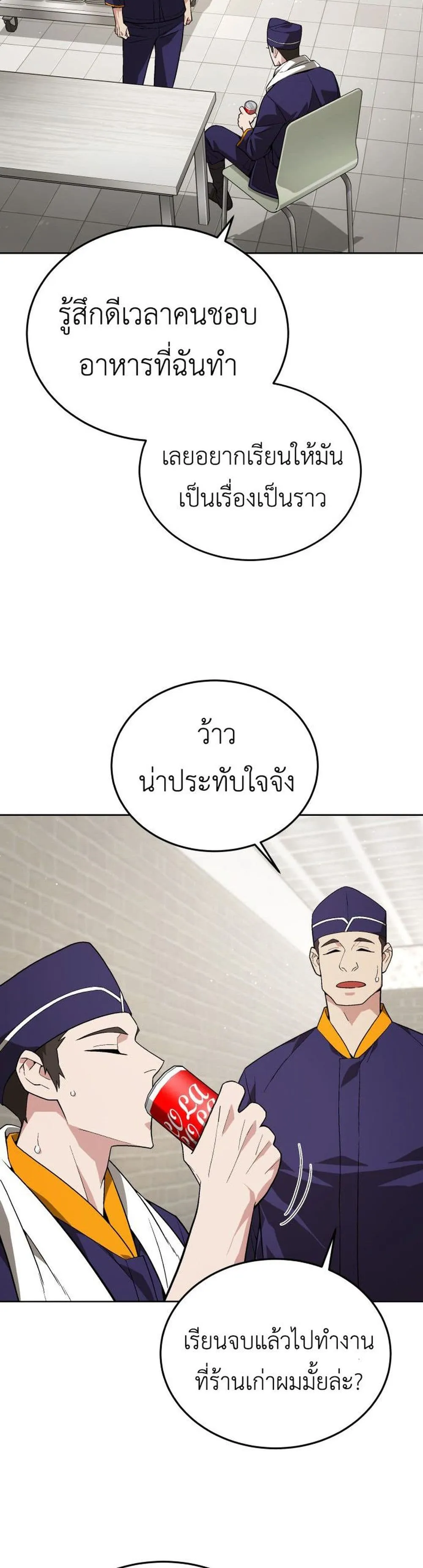 Apocalyptic Chef Awakening ตอนที่ 1 หน้า 42