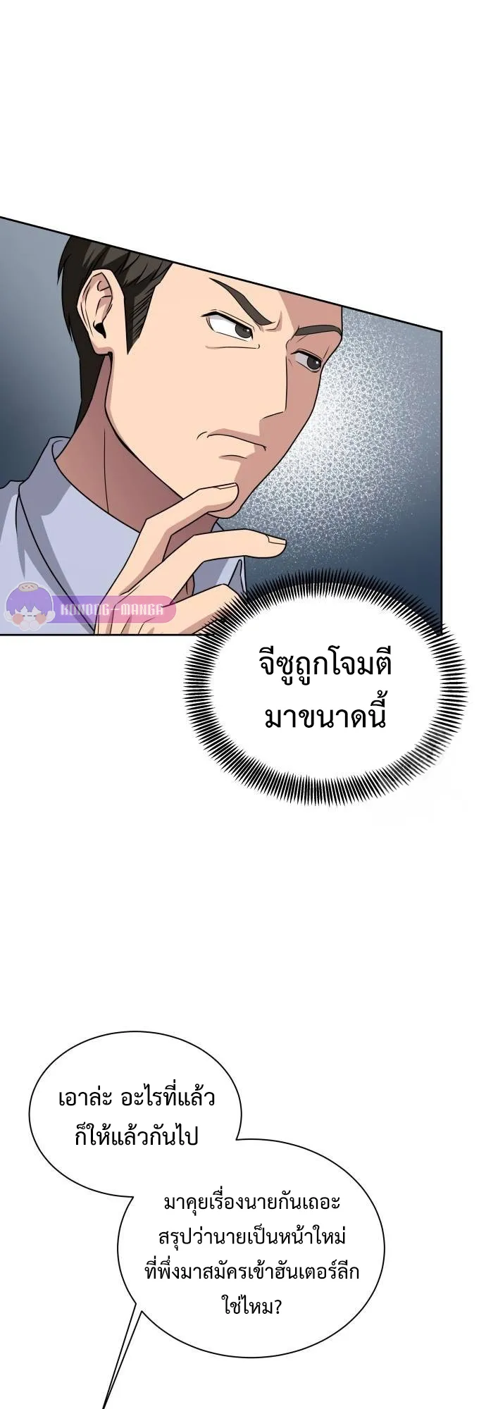 Return of the Genius Player ตอนที่ 4 หน้า 55