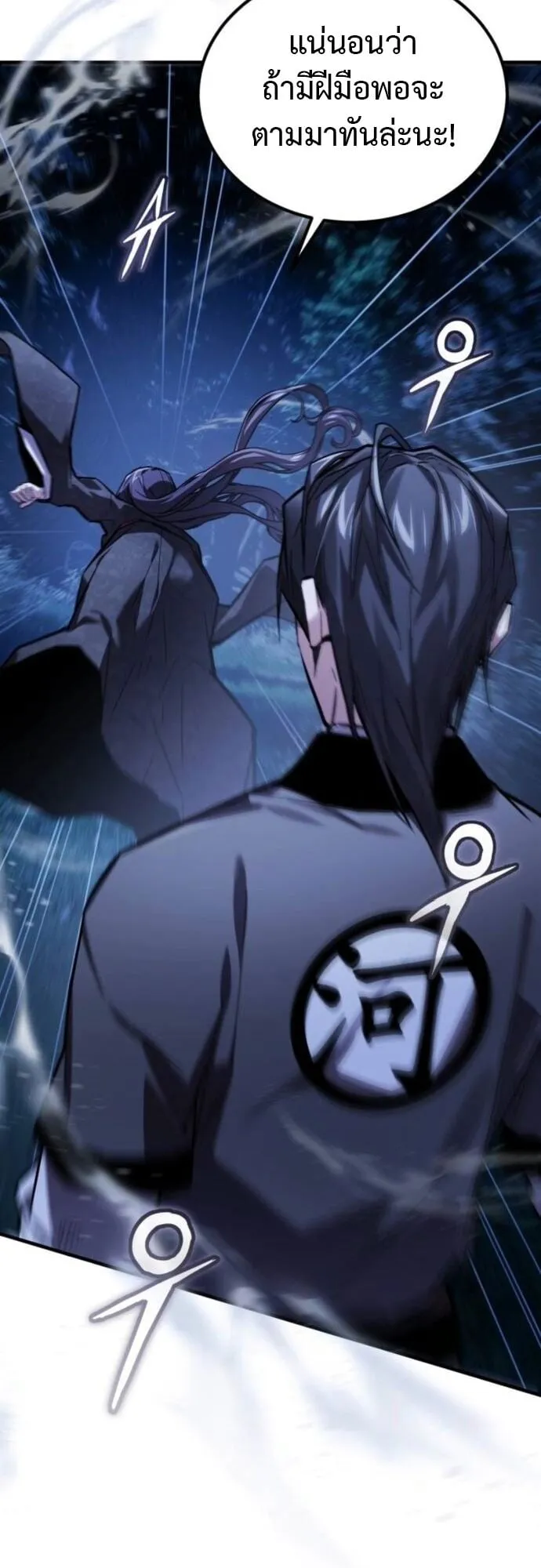 The Demon God ตอนที่ 13 หน้า 9