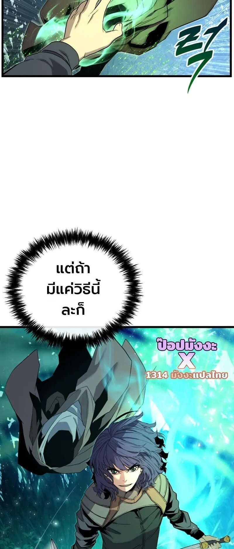Player of a Fallen Noble Family ตอนที่ 29 หน้า 8