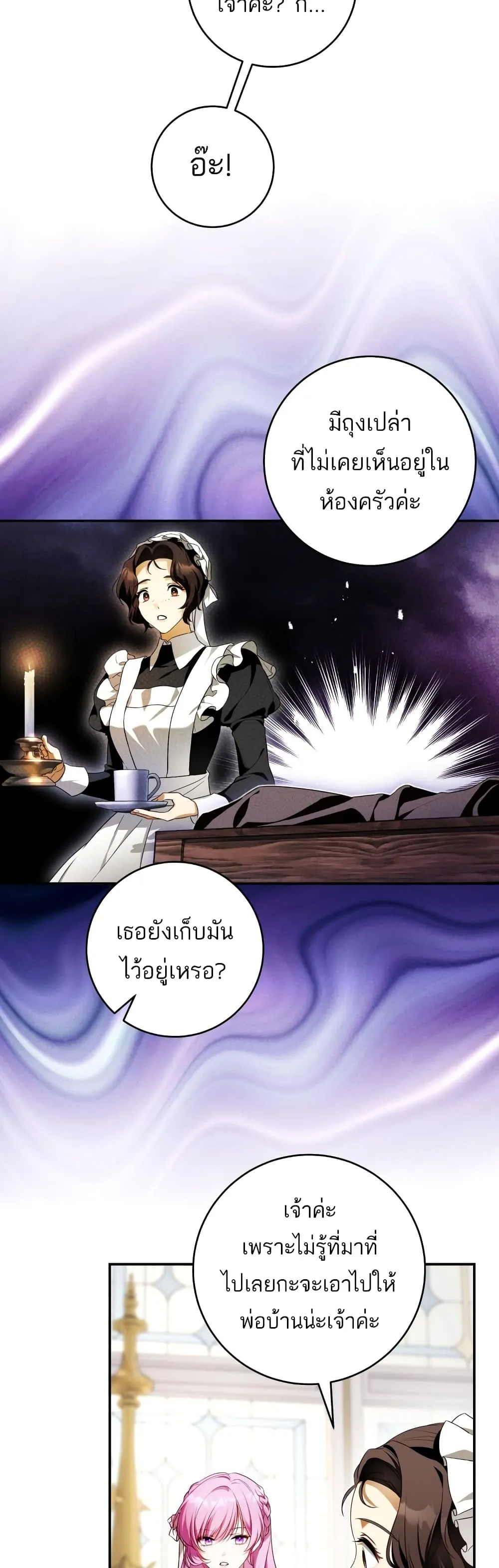 The Flower With a Sword ตอนที่ 4 หน้า 44