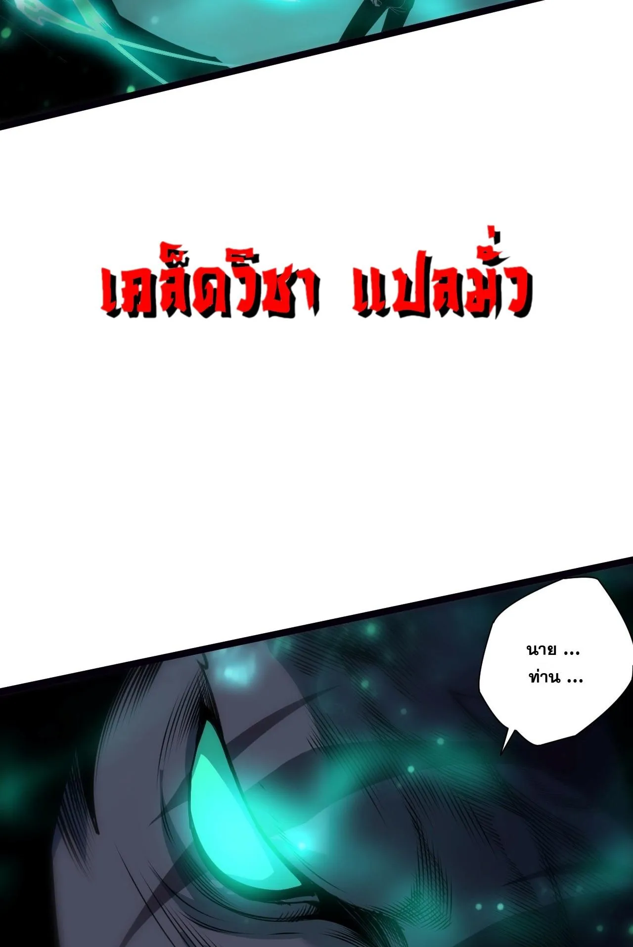 Disastrous Necromancer ตอนที่ 306 หน้า 28