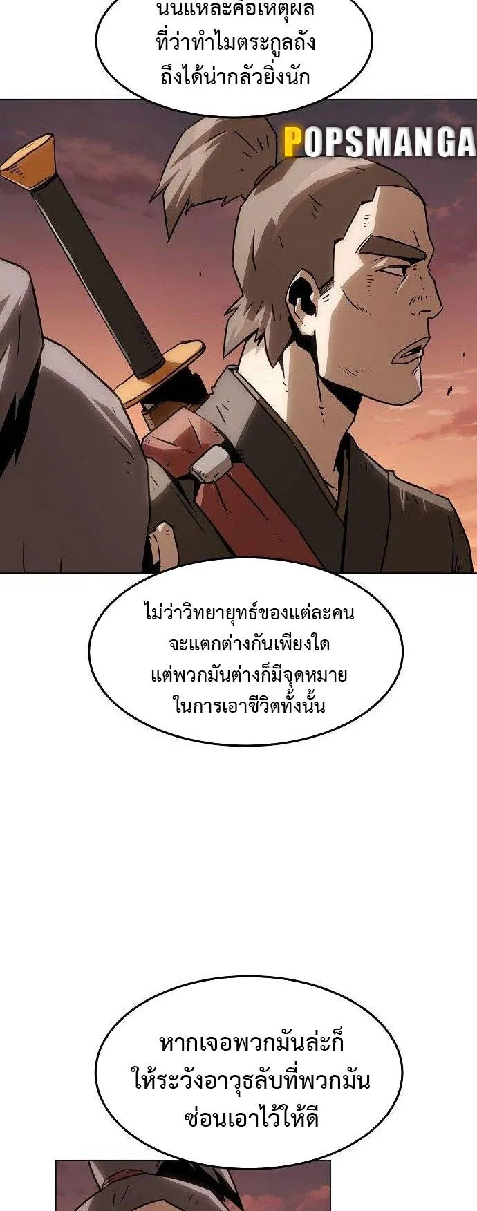 Becoming the Sacheon Dang’s Swordsmaster-Rank Young Lord ตอนที่ 11 หน้า 24