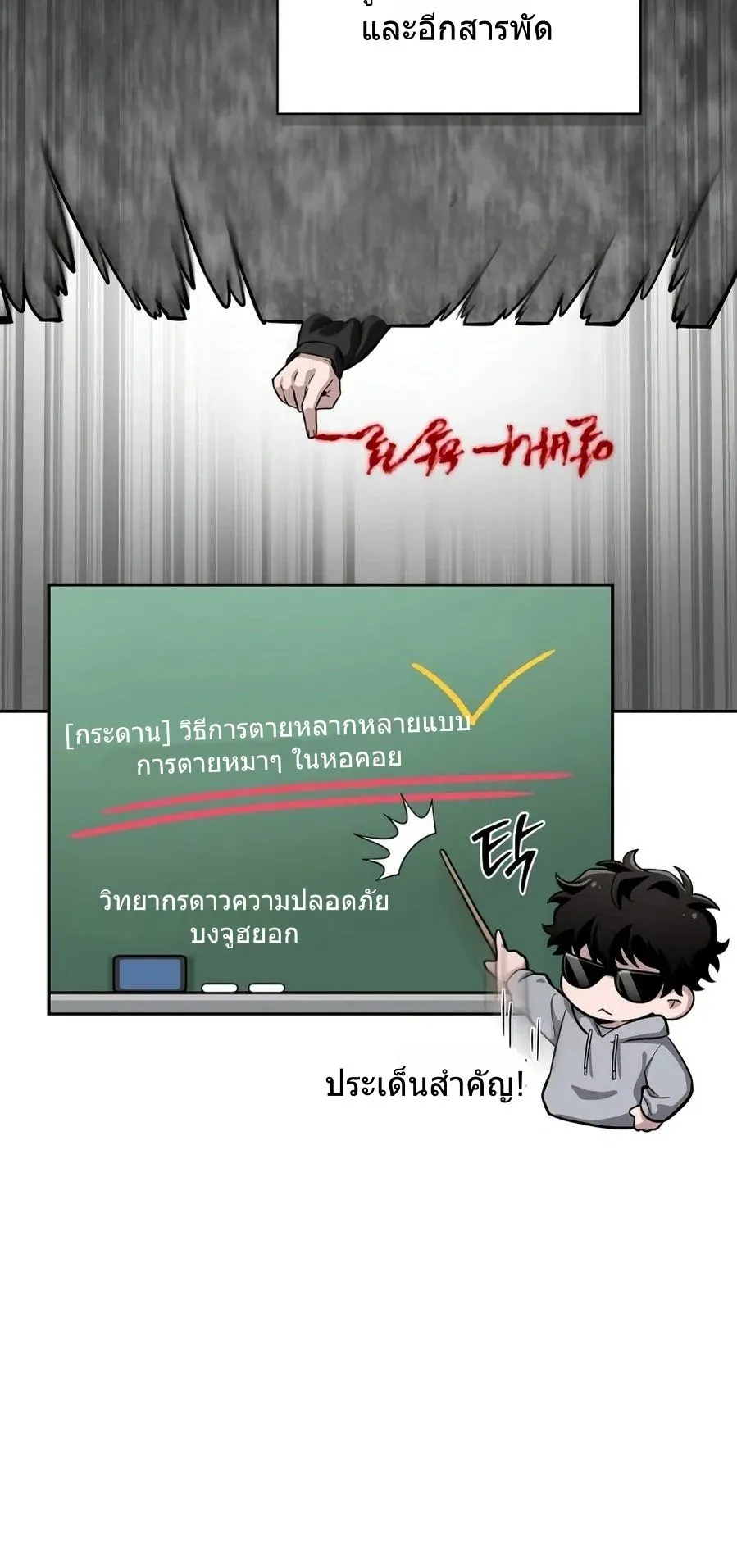 A Wimp’s Strategy Guide to Conquer the Tower ตอนที่ 1 หน้า 23