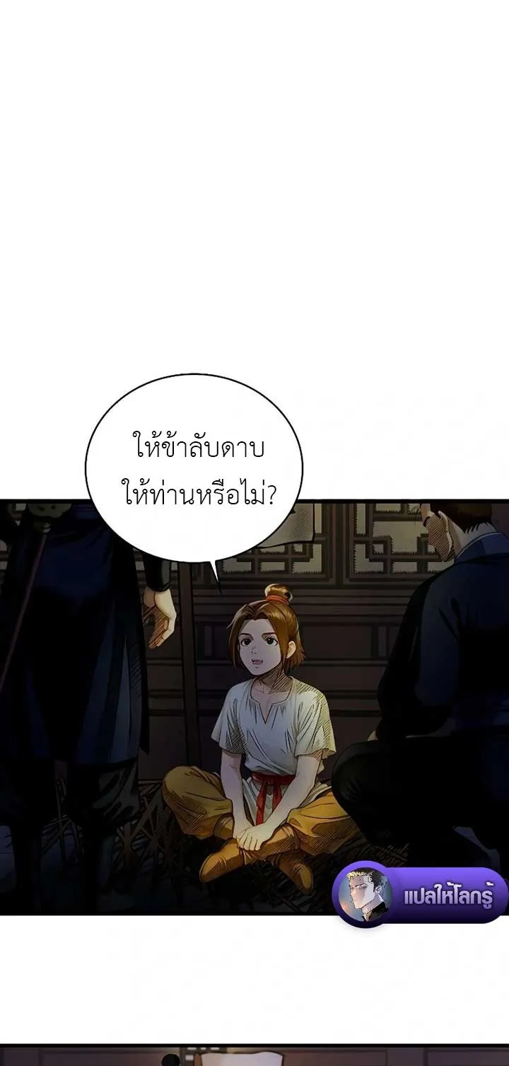 The Divine Sword of the Demonic Path ตอนที่ 3 หน้า 65