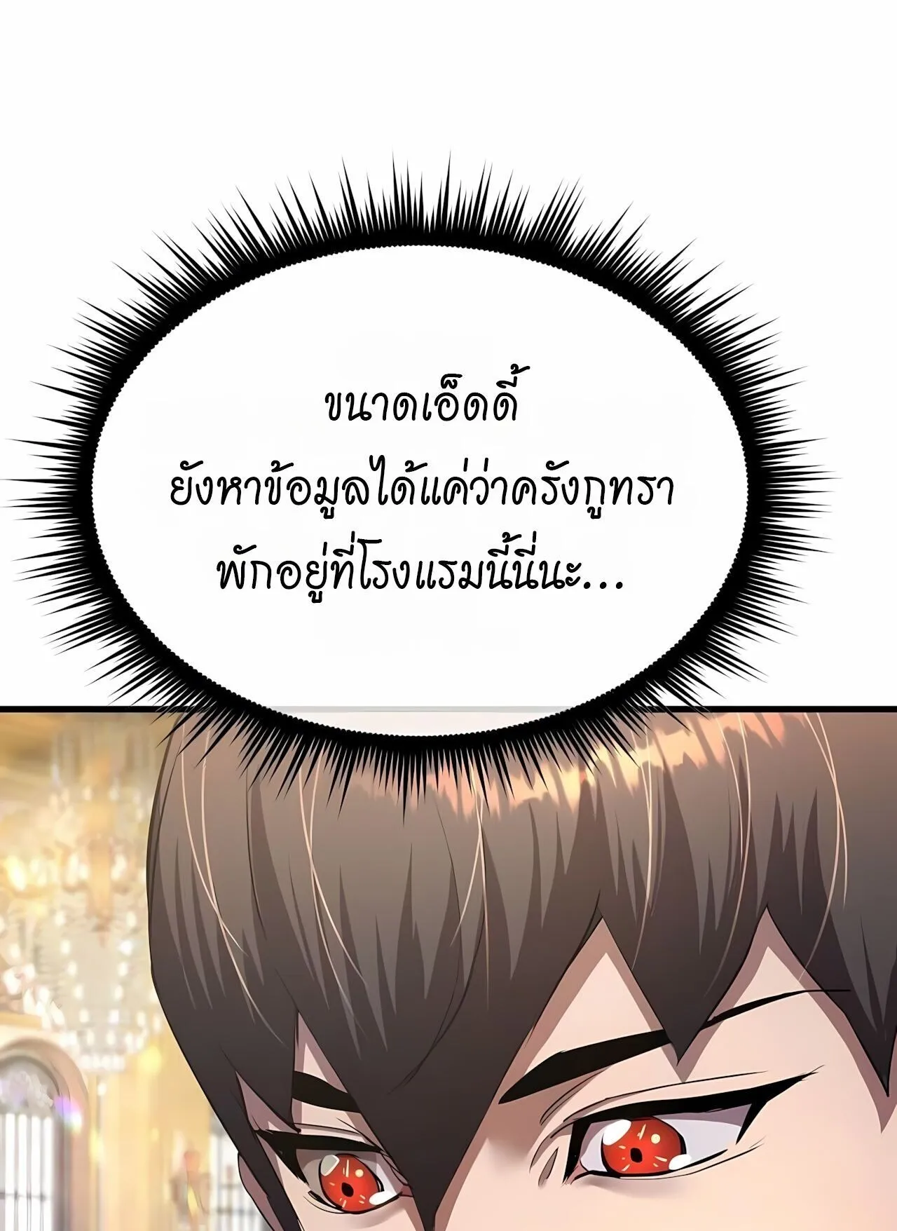 The Genius Mage Who Uses His Fists ตอนที่ 33 หน้า 103