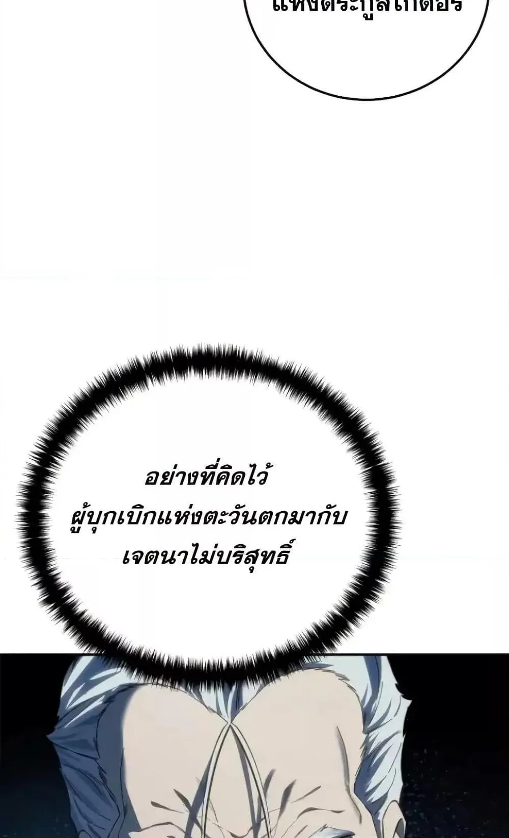 Star-Embracing Swordmaster ตอนที่ 79 หน้า 9
