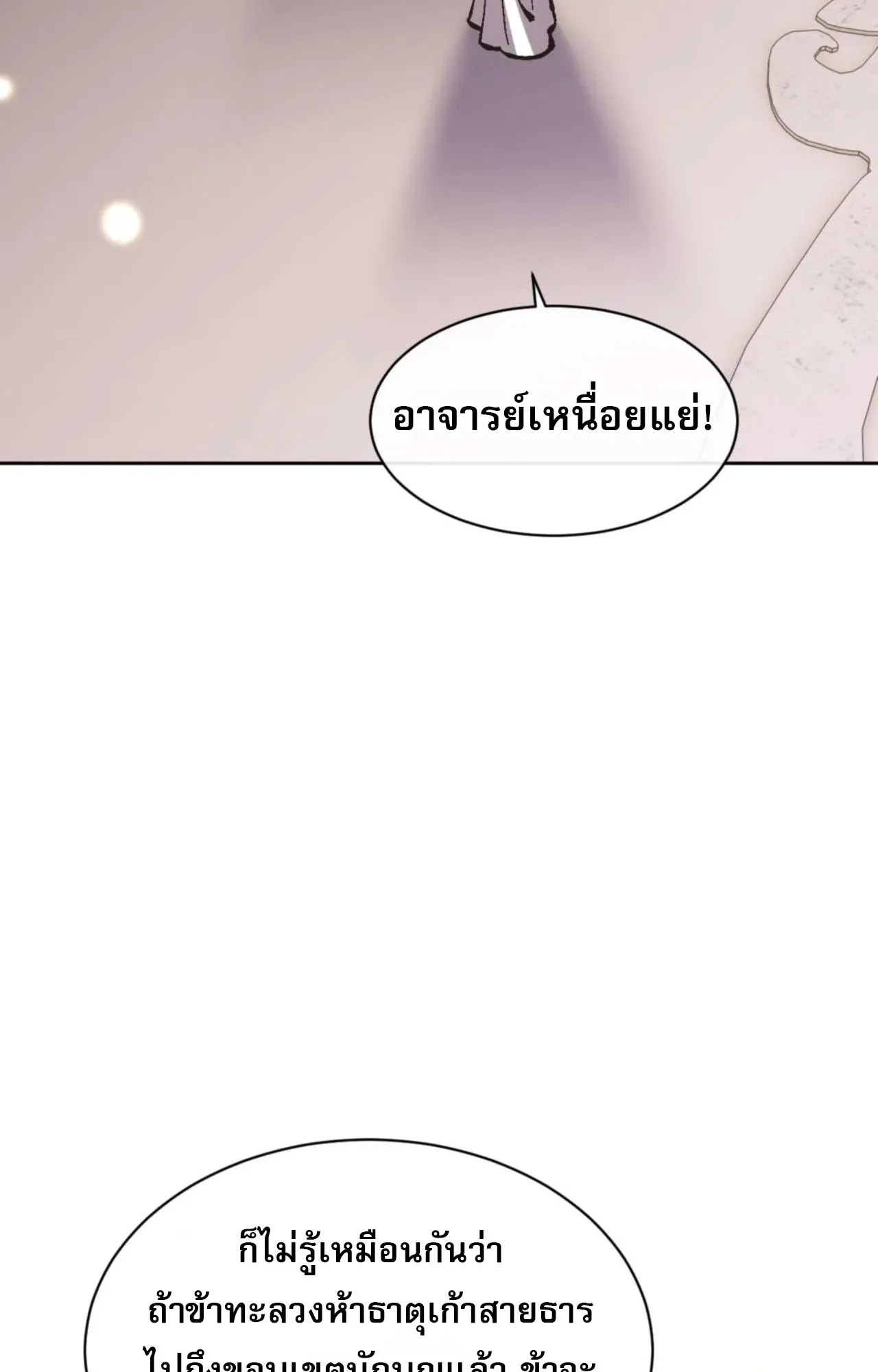 Devious Son of Heaven ตอนที่ 114 หน้า 84