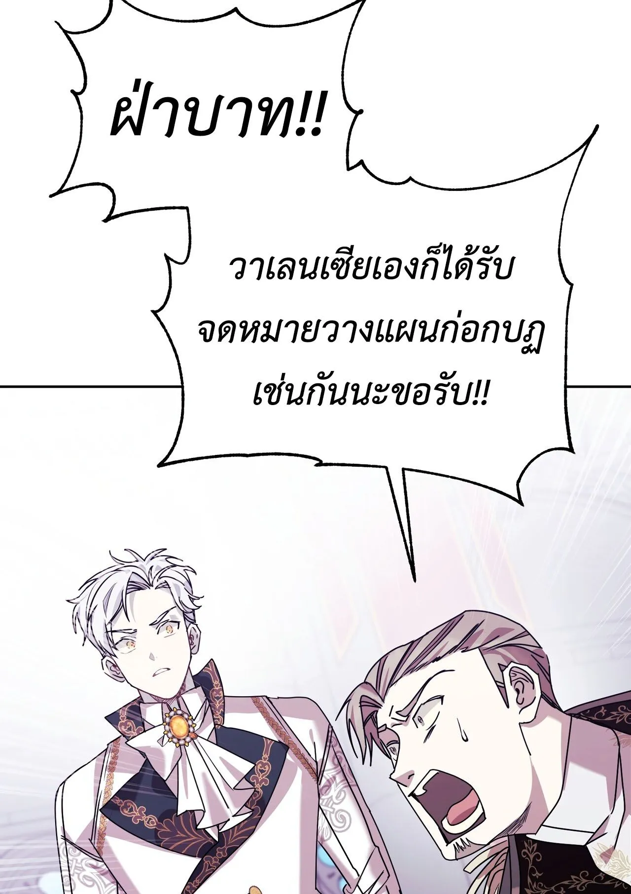 How to Live as a Tyrant’s Spoiled Brat ตอนที่ 3 หน้า 101