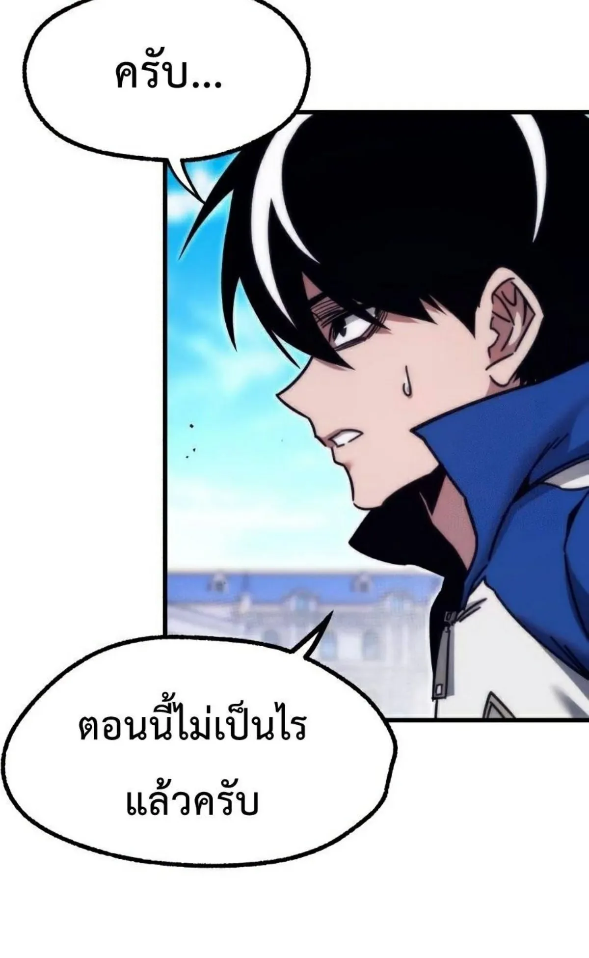 I Took Over The Academy With a Single Sashimi Knife ตอนที่ 24 หน้า 10