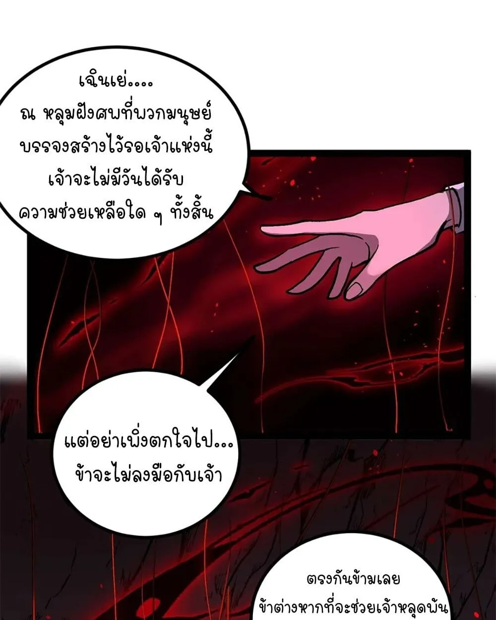 Gatekeeper of the Boundless Worlds ตอนที่ 109 หน้า 31