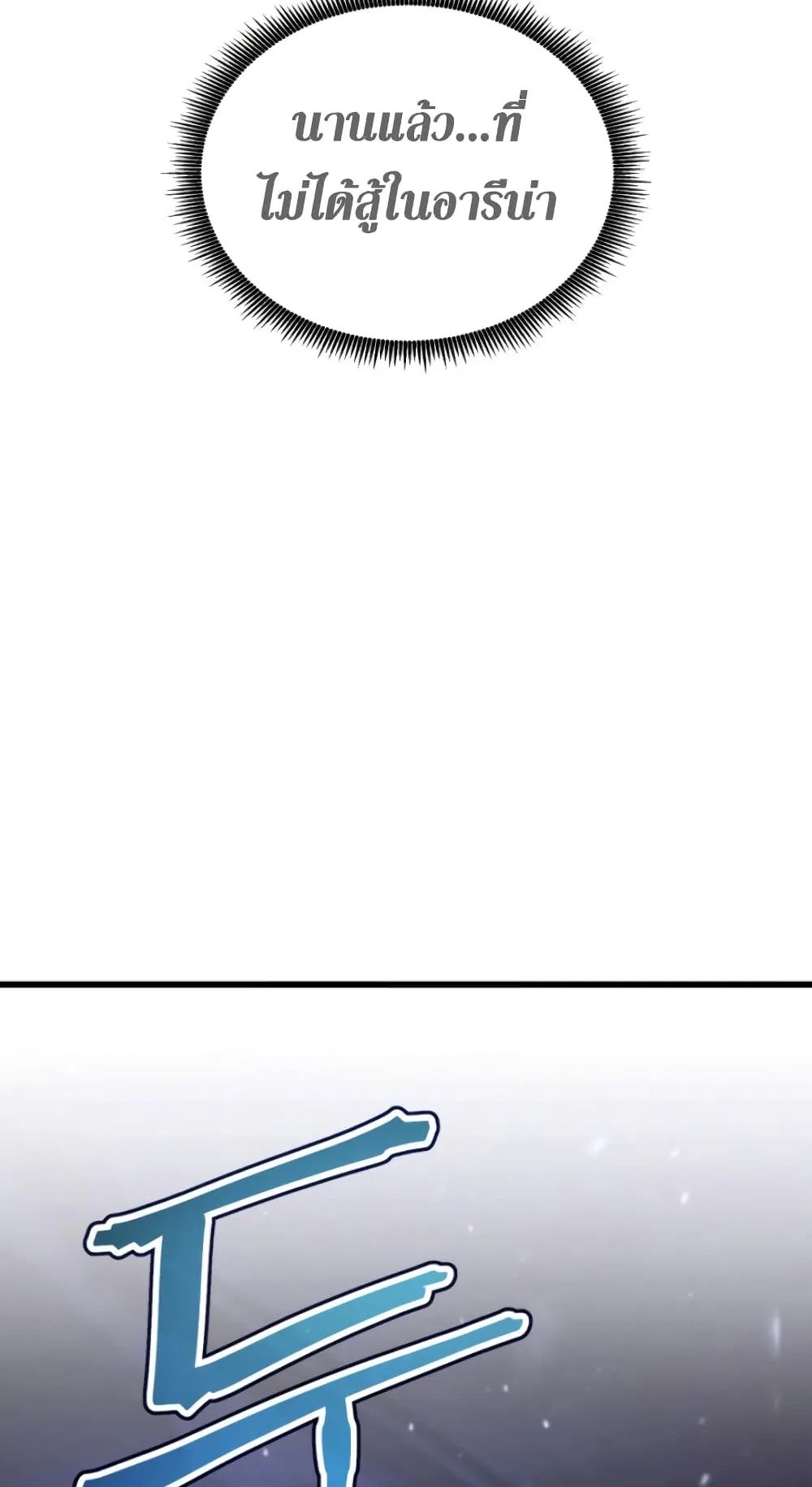 Ranker’s Return ตอนที่ 2 หน้า 15