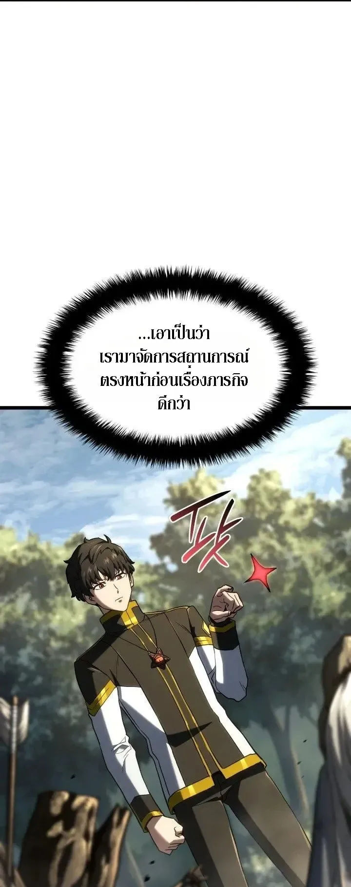 Revenge of the Iron-Blooded Sword Hound ตอนที่ 178 หน้า 57