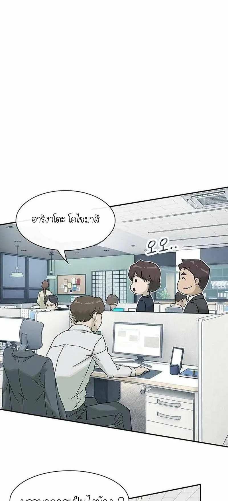 The Genius Who Sees Through the World ตอนที่ 6 หน้า 84