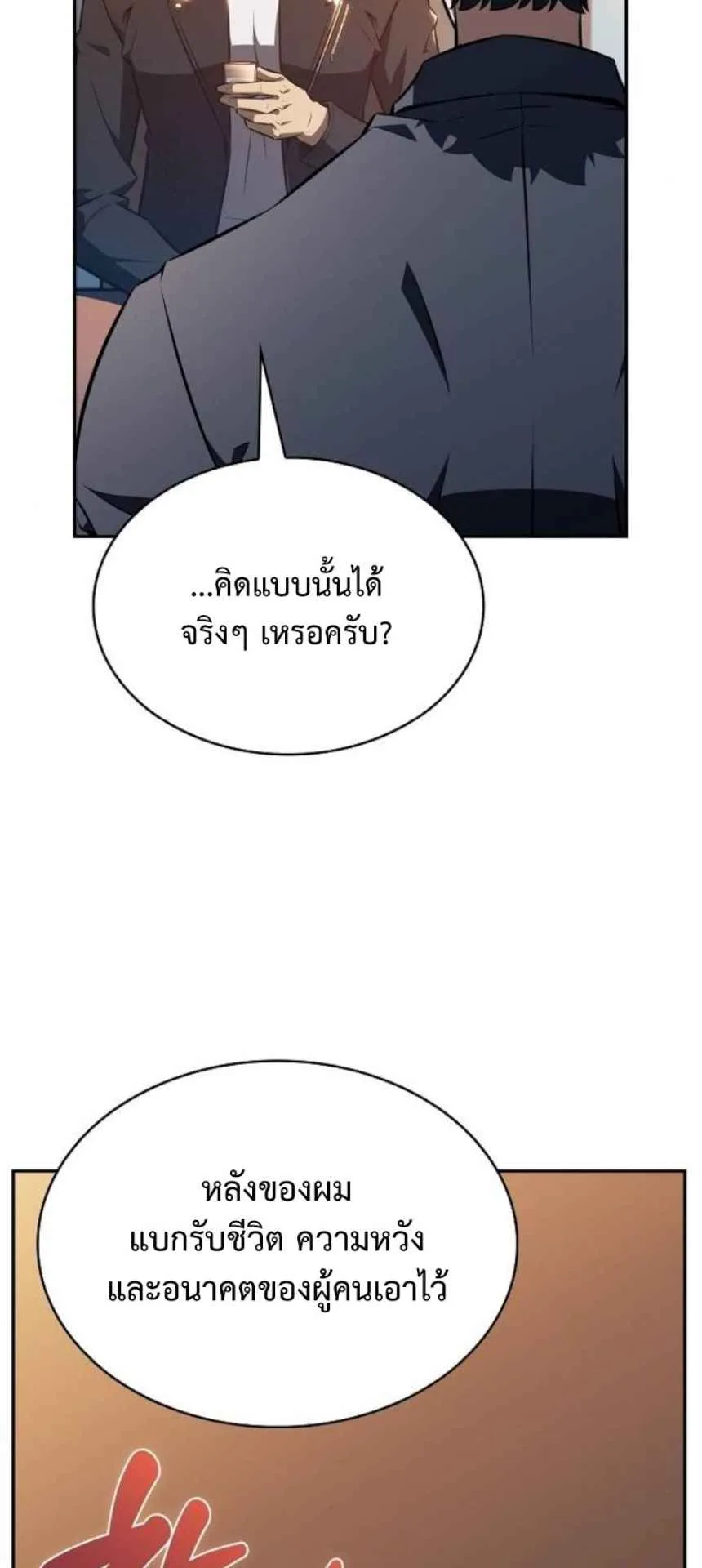 The Demon Slayer’s Restaurant ตอนที่ 6 หน้า 39