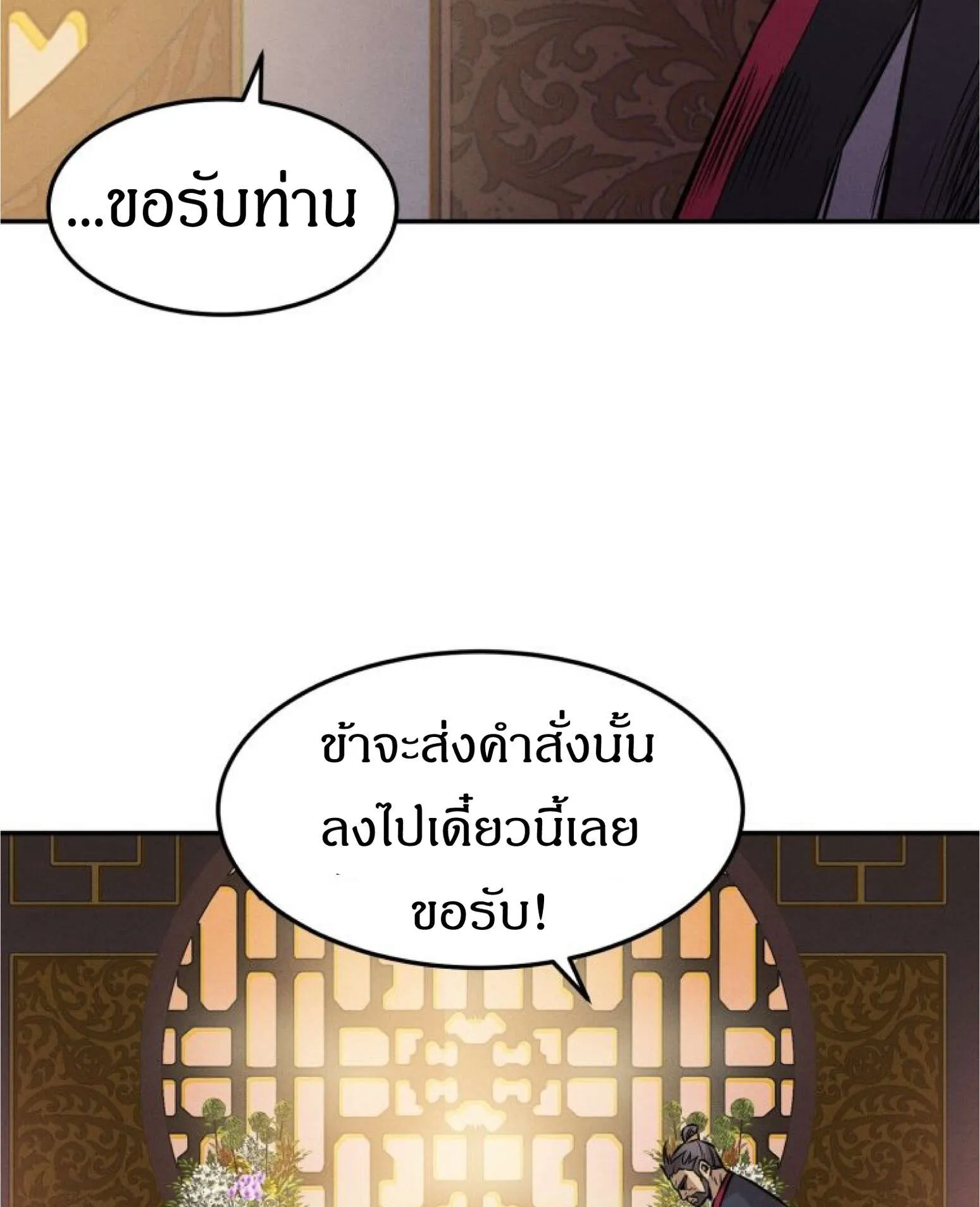 Reincarnated Escort Warrior ตอนที่ 3 หน้า 23