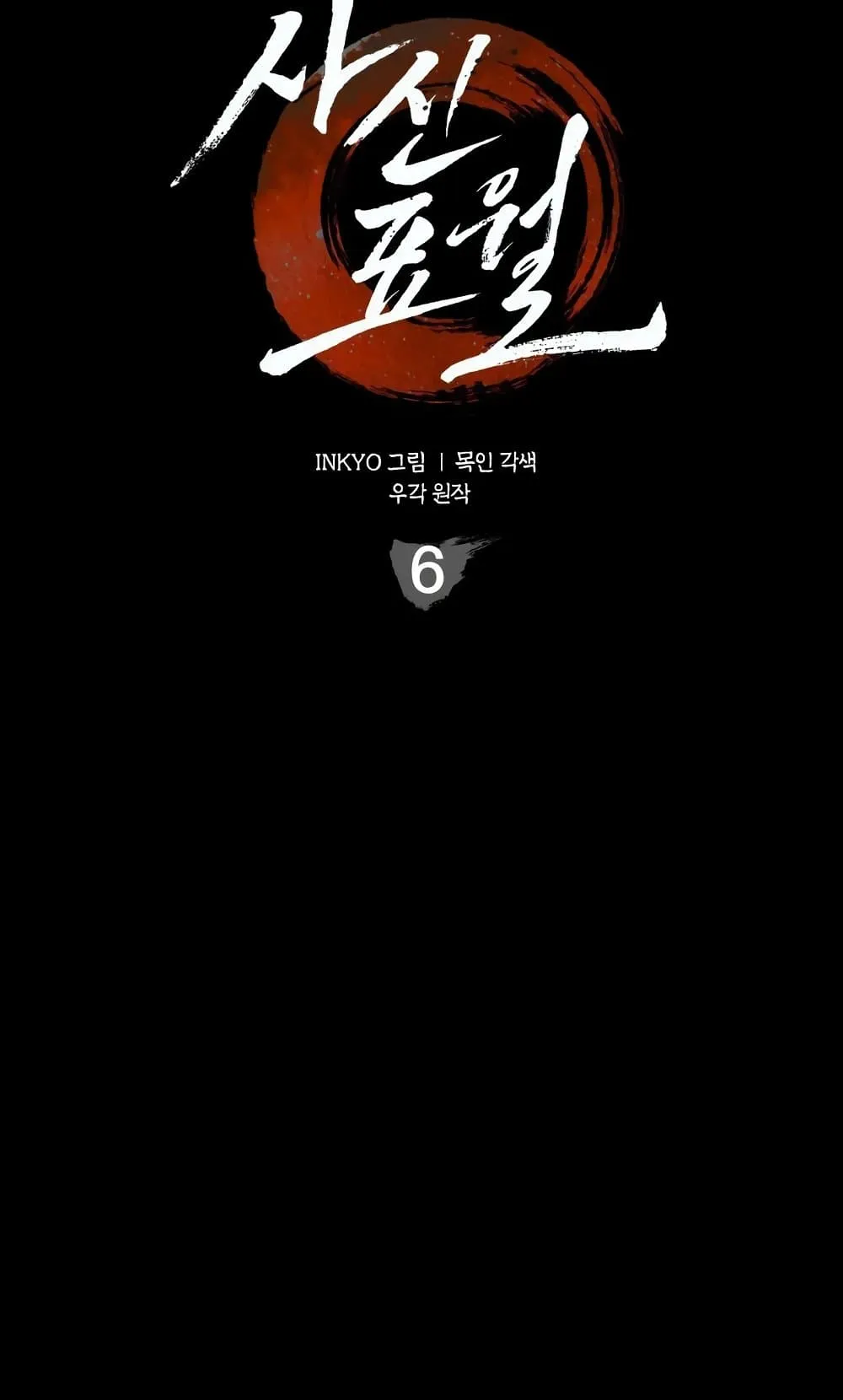Reaper of the Drifting Moon ตอนที่ 6 หน้า 13