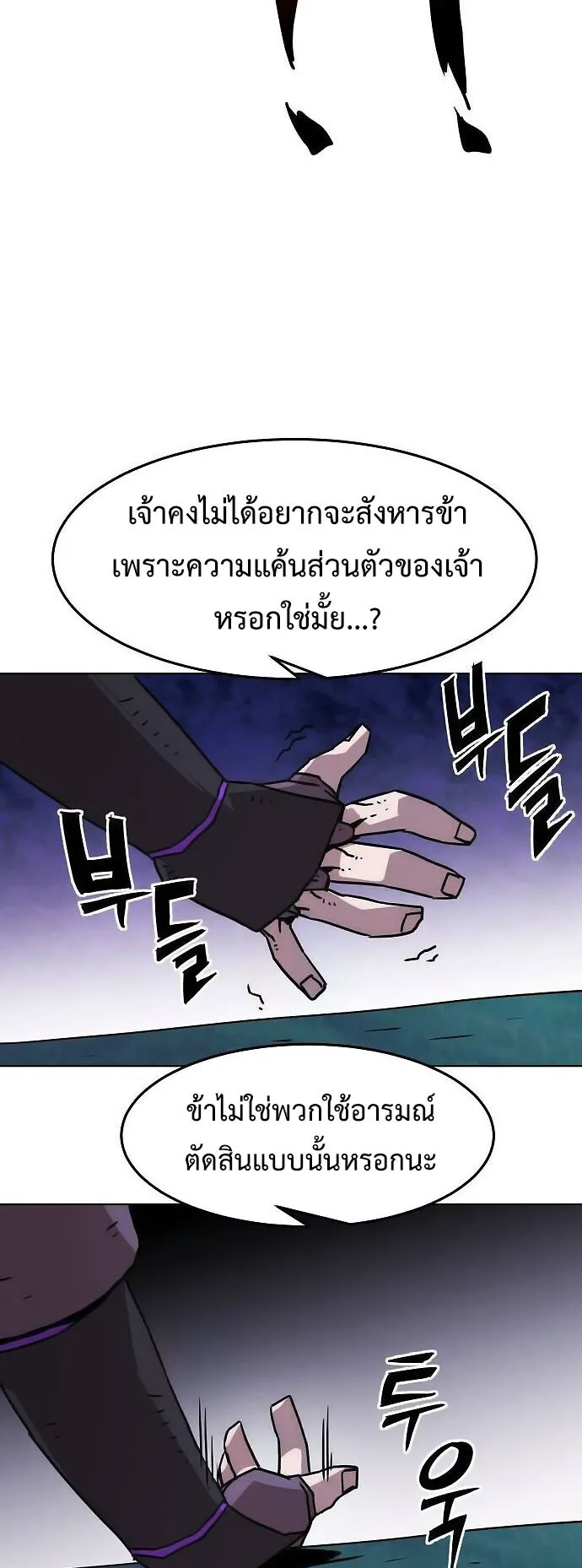 Becoming the Sacheon Dang’s Swordsmaster-Rank Young Lord ตอนที่ 10 หน้า 79