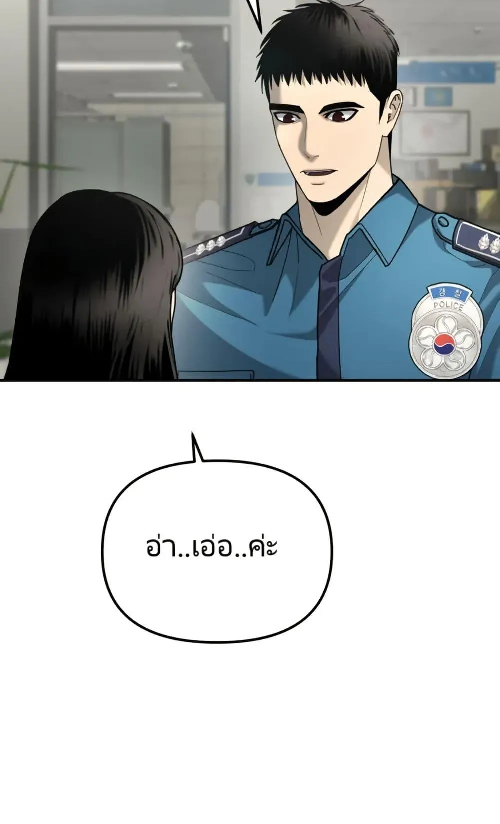 The Cop Is Too Strong ตอนที่ 5 หน้า 130