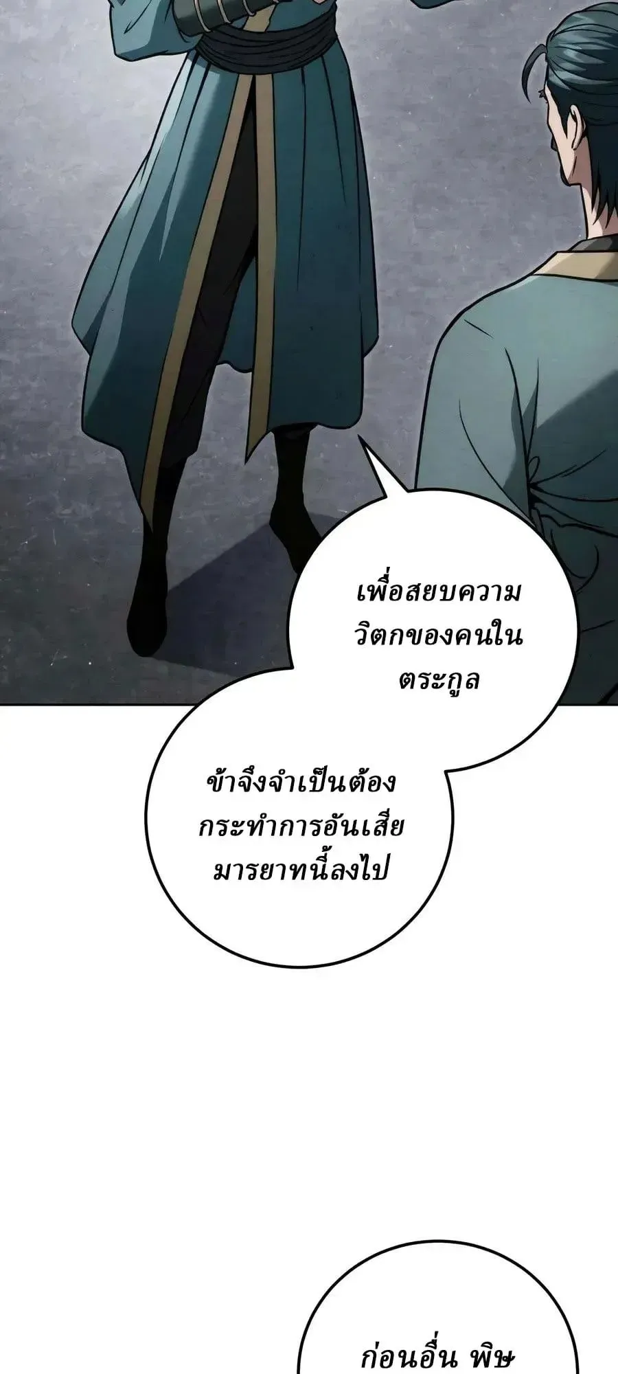 Sichuan’s Supreme King ตอนที่ 28 หน้า 17