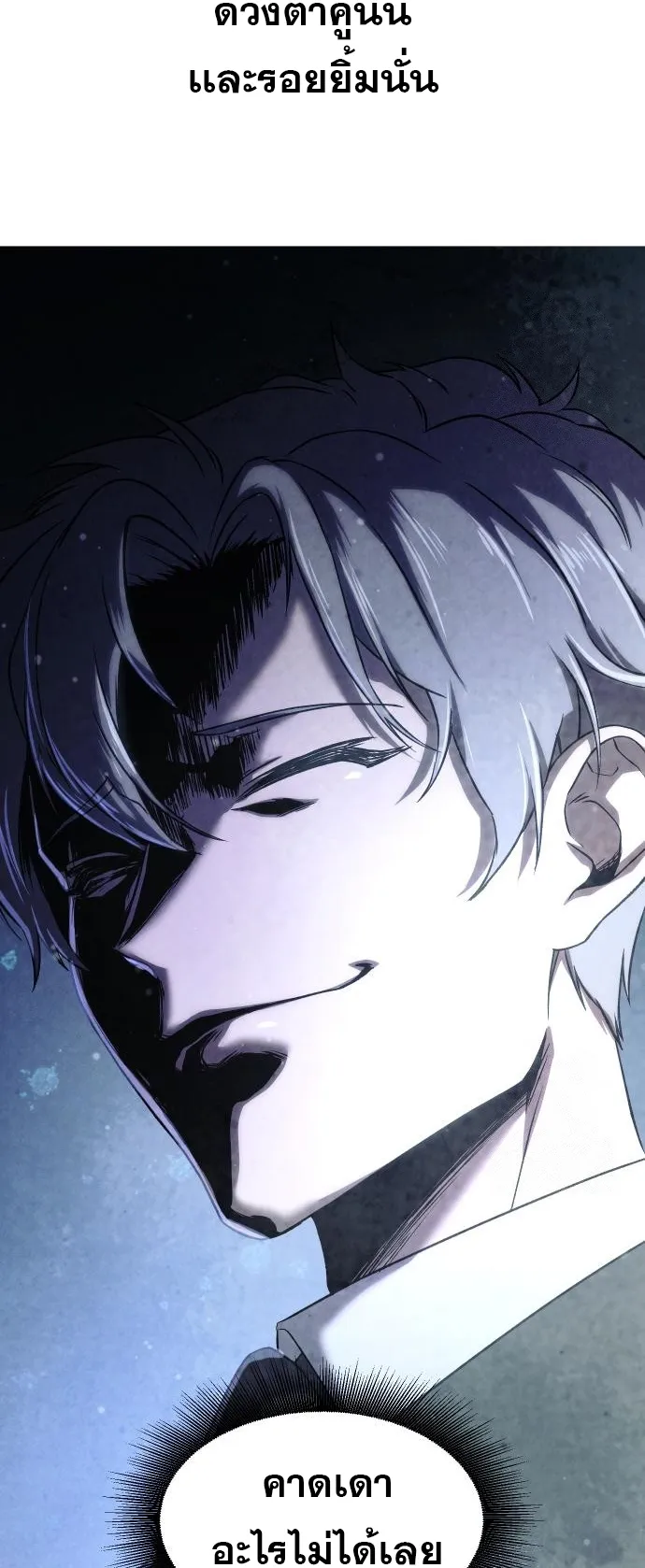 Playing the Perfect Fox-Eyed Villain ตอนที่ 2 หน้า 48