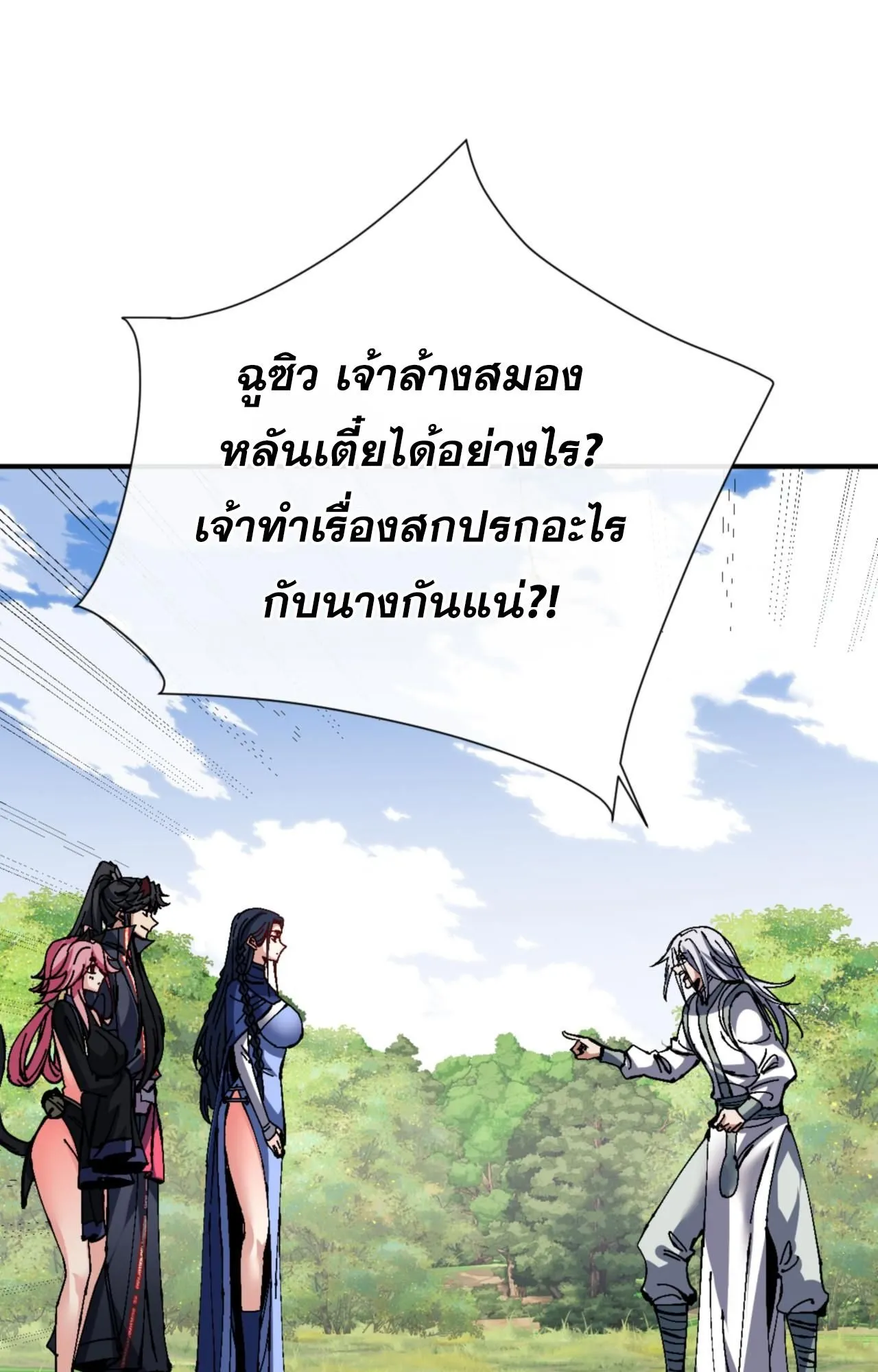 Devious Son of Heaven ตอนที่ 135 หน้า 24