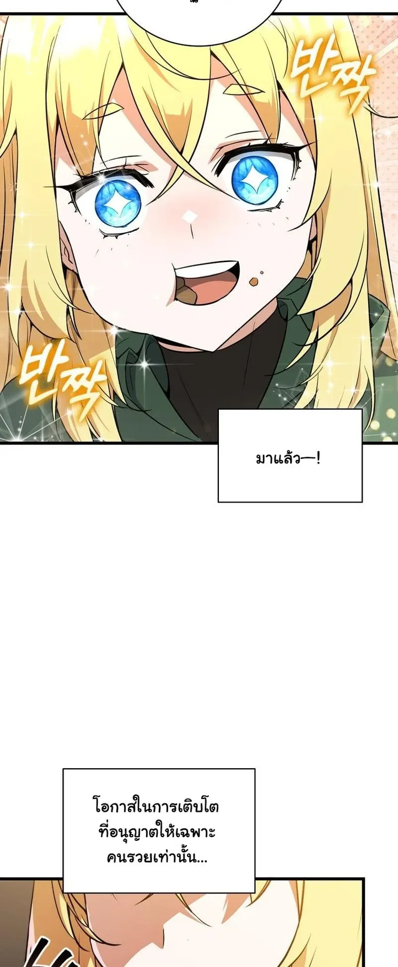 I Became the Academy Villain’s Daughter ตอนที่ 2 หน้า 64