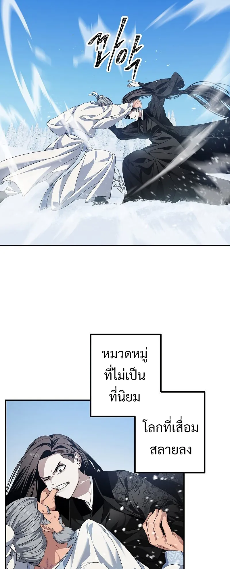 SSS-Class Suicide Hunter ตอนที่ 58 หน้า 39