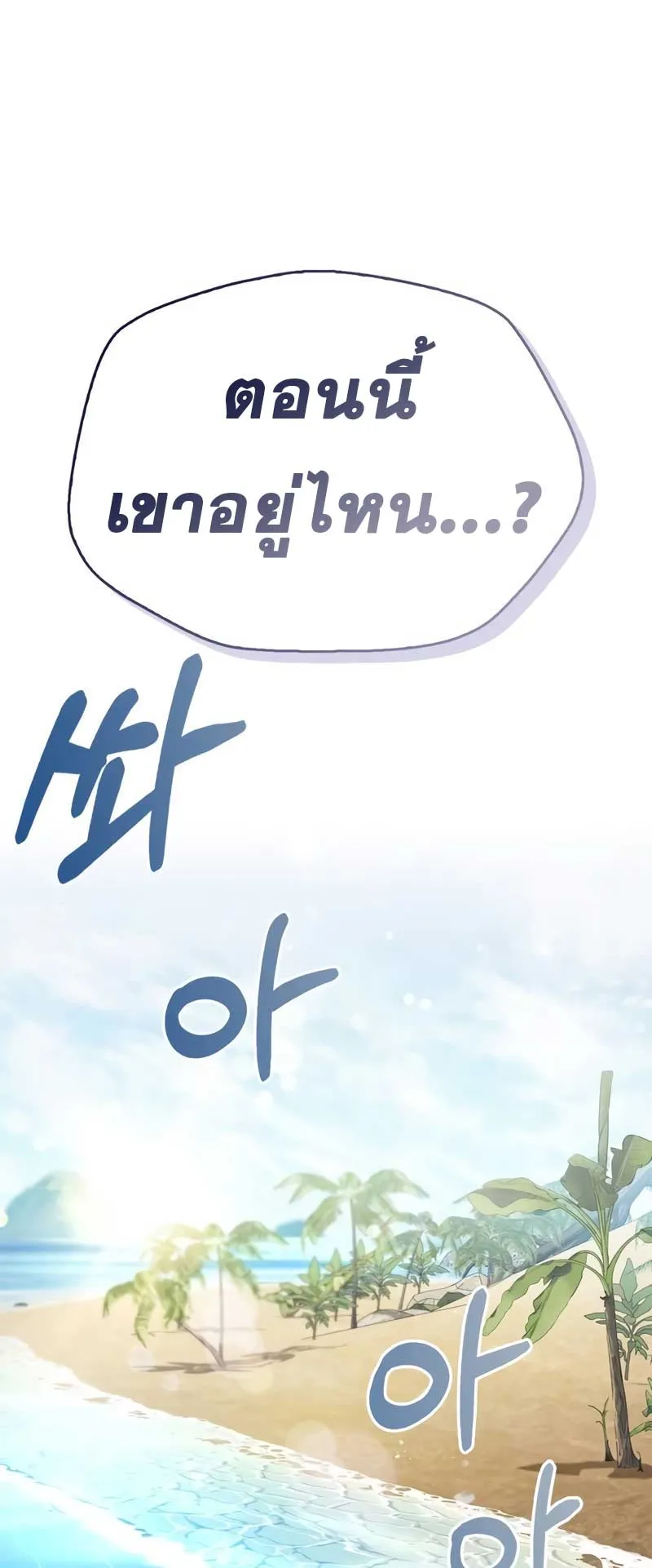 The Player Hides His Past ตอนที่ 53 หน้า 20