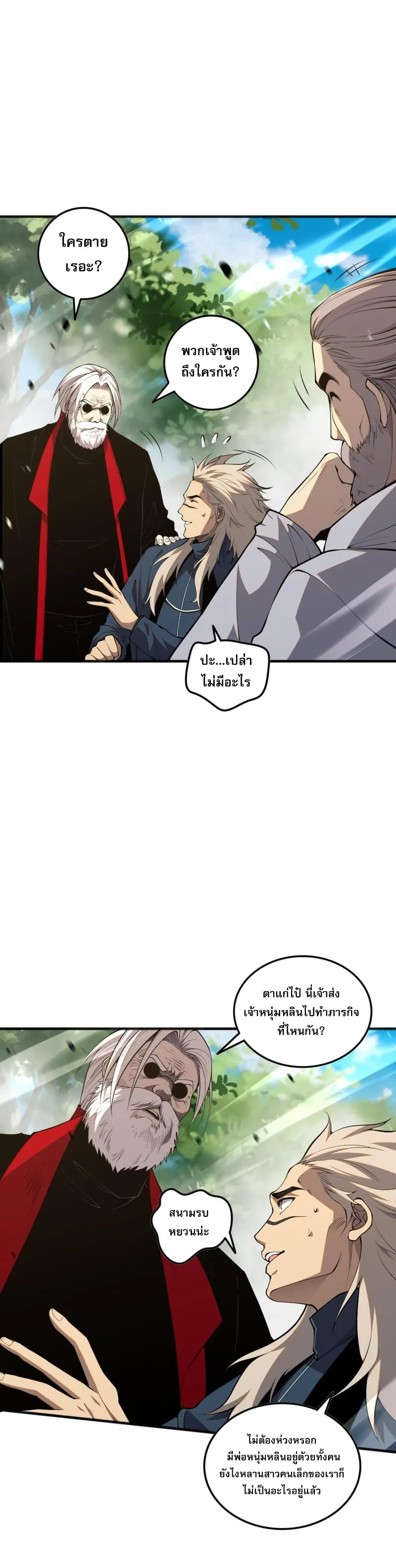Disastrous Necromancer ตอนที่ 57 หน้า 36