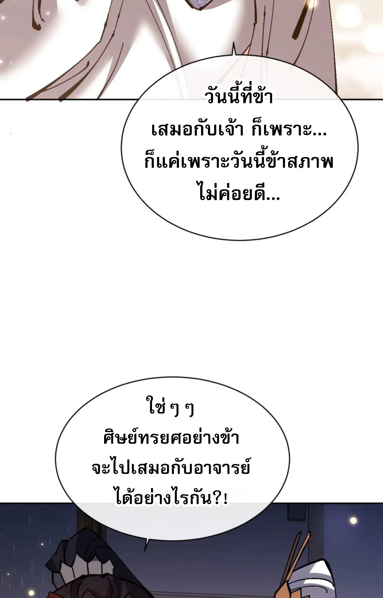 Devious Son of Heaven ตอนที่ 114 หน้า 88