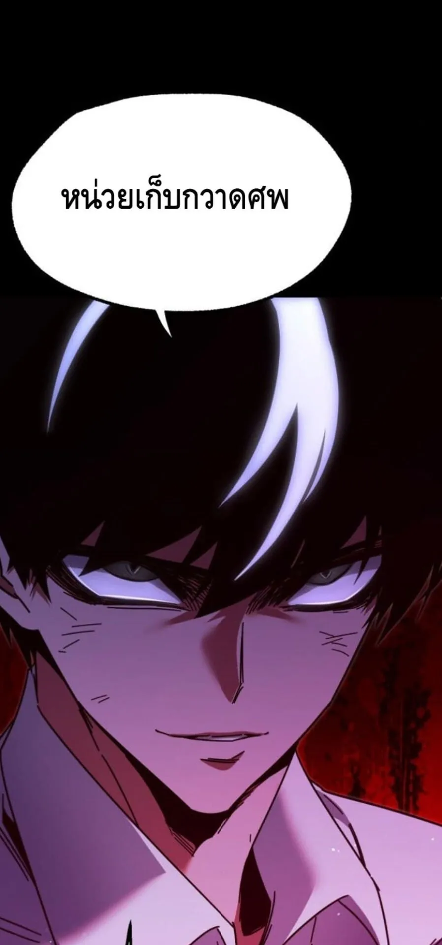 I Took Over The Academy With a Single Sashimi Knife ตอนที่ 44 หน้า 75