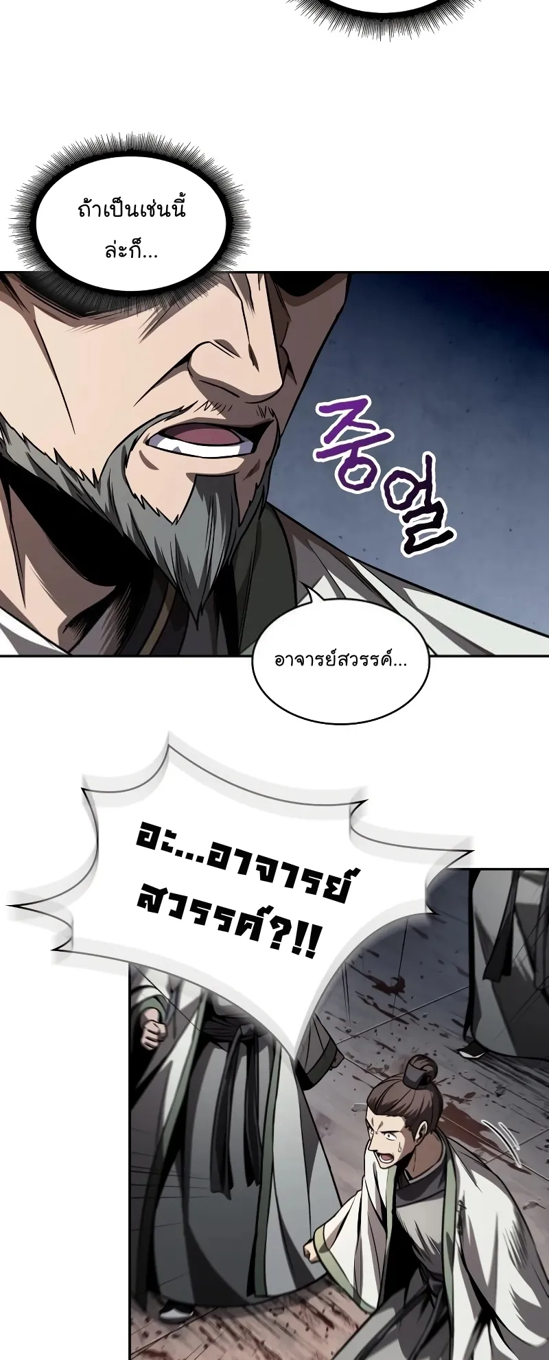 Nano Machine Chapter 218 หน้า 36