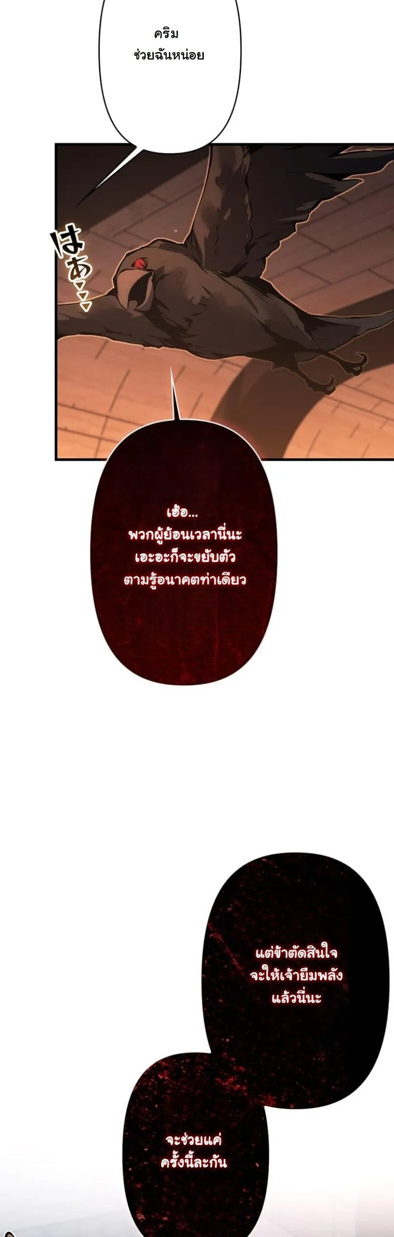 I Became a Cheat-Level Skill Thief ตอนที่ 18 หน้า 56