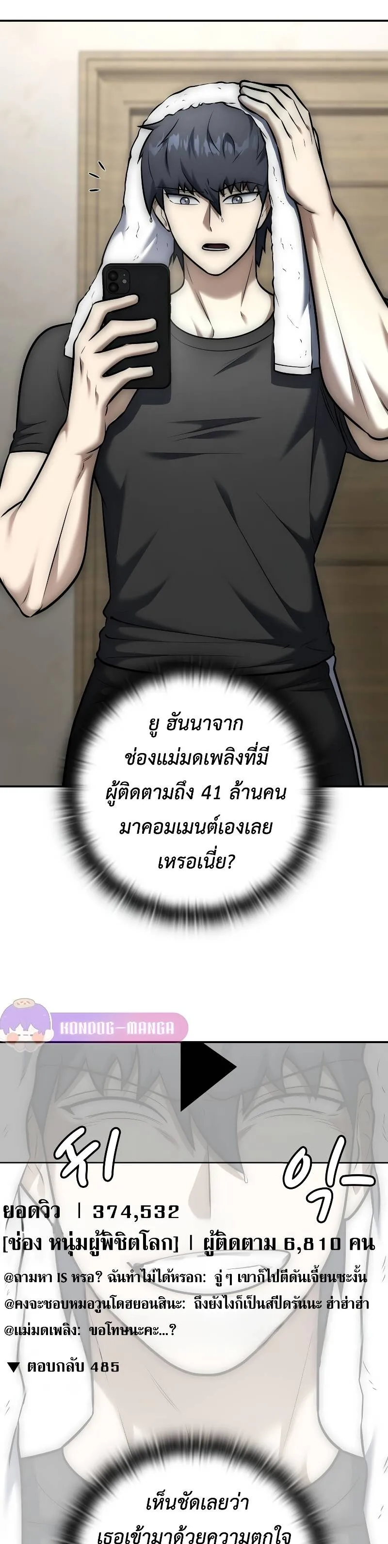 Subscribed To The Transcendental Channels ตอนที่ 11 หน้า 117