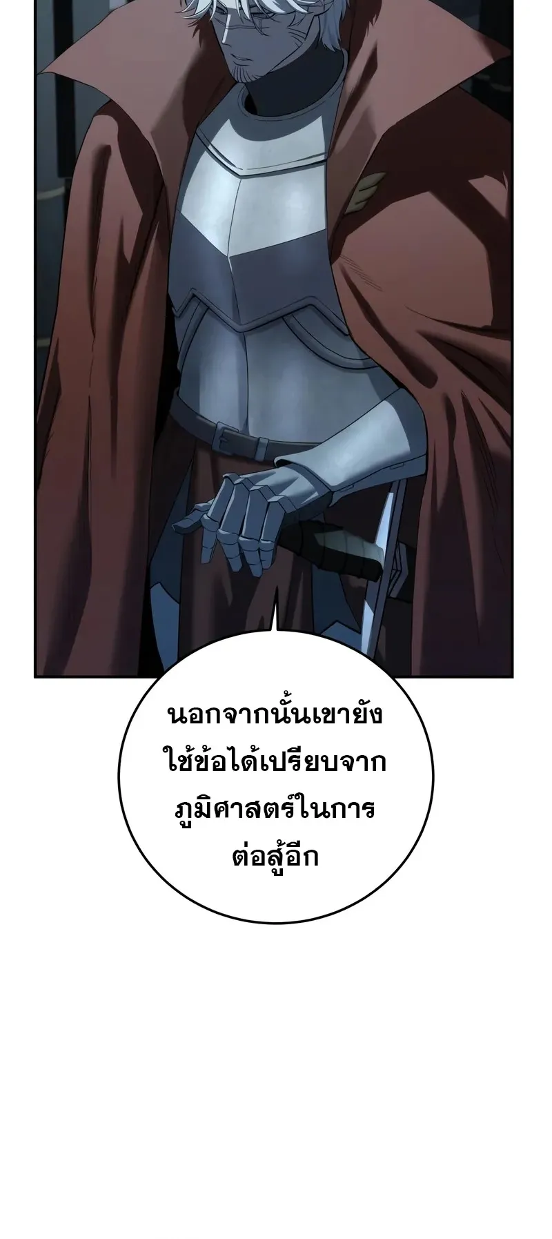 Star-Embracing Swordmaster ตอนที่ 85 หน้า 86