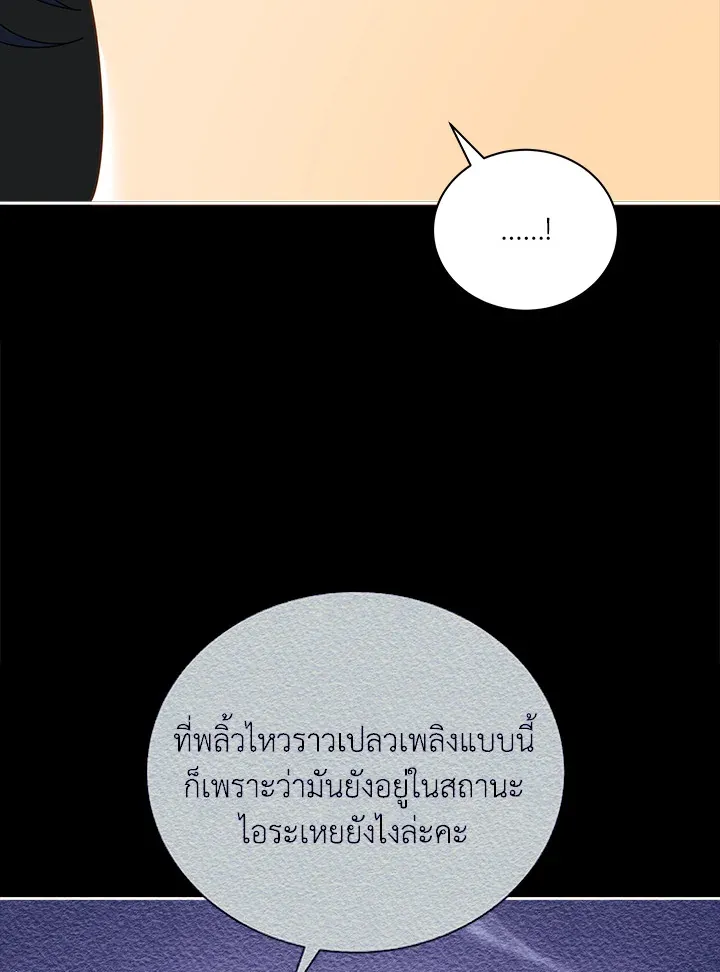 Necromancer Academy’s Genius Summoner Chapter 8 หน้า 97