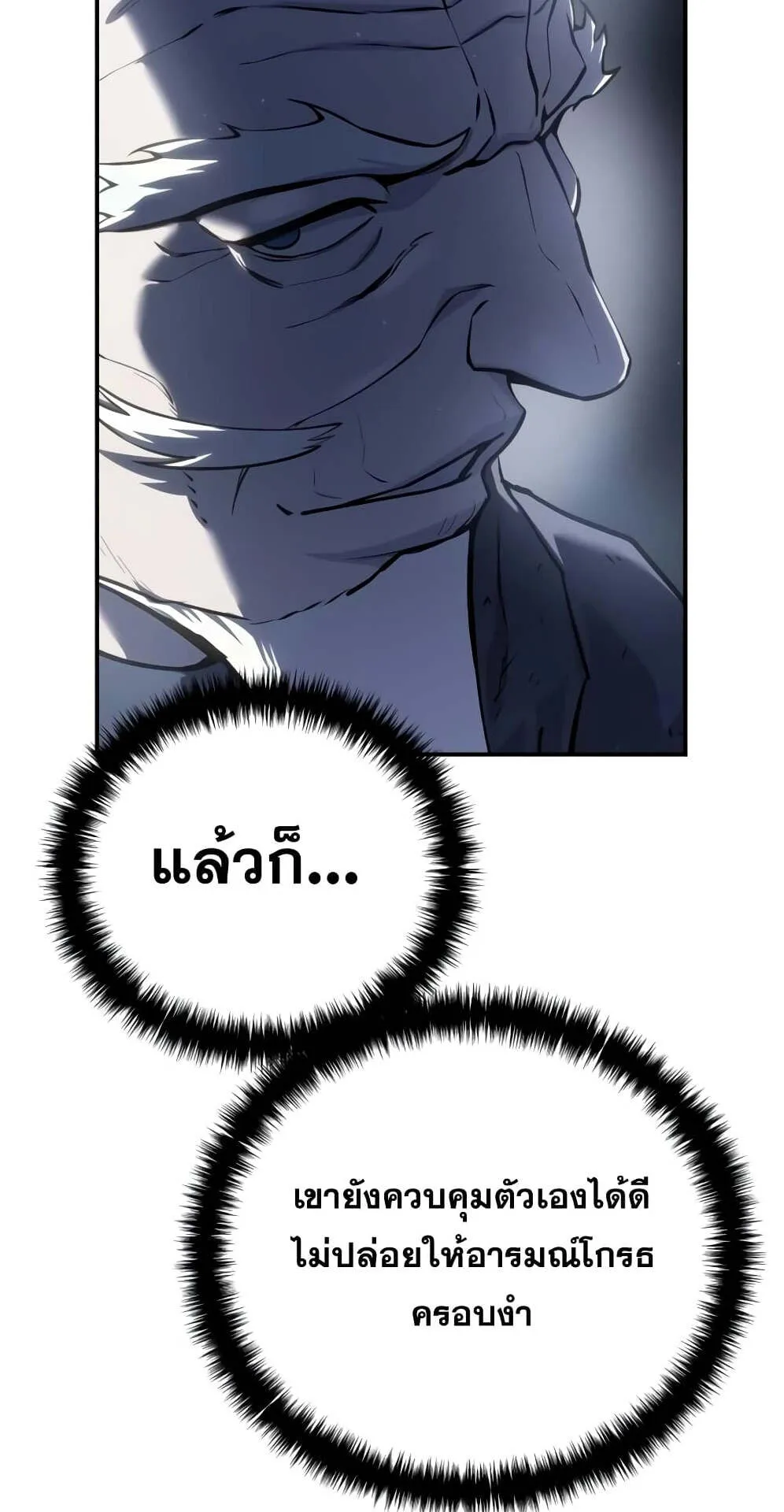 Star-Embracing Swordmaster ตอนที่ 57 หน้า 75