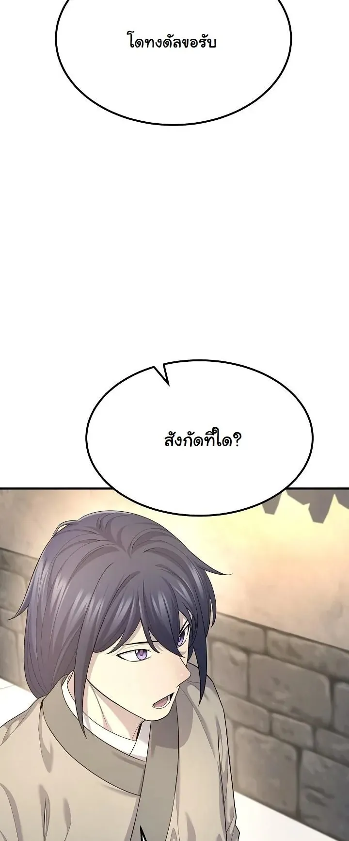 Monopolizing All Opportunities ตอนที่ 8 หน้า 62