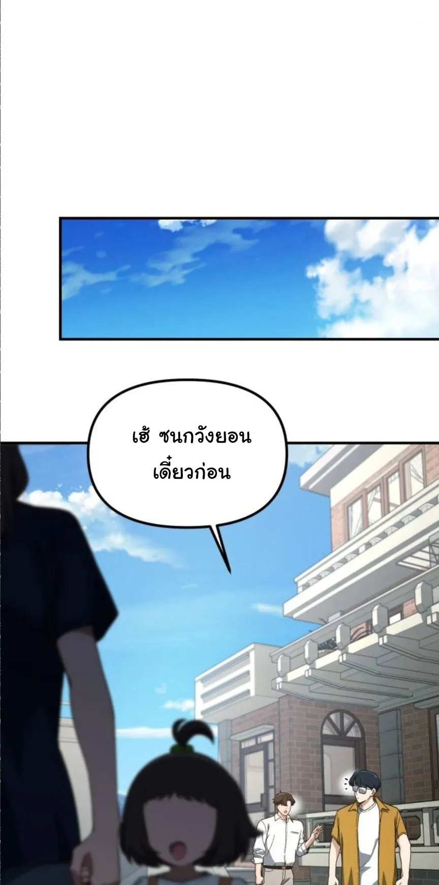 The Genius Wants to be Ordinary! ตอนที่ 32 หน้า 79